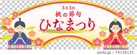 ひな祭り お内裏様 お雛様 扇型フレーム 文字あり 1 ひな祭り お内裏様 お雛様 扇型フレーム 文字あり 1 74136135