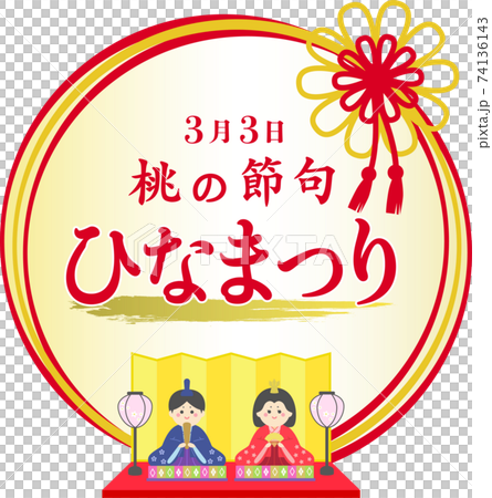 Hinamatsuri Hinamatsuri Hinamatsuri Round frame with letters 2 Hinamatsuri Hinamatsuri Hinamatsuri Round frame with letters 2 74136143