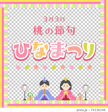 Hinamatsuri Hinamatsuri Hinamatsuri Square frame with letters 7 Hinamatsuri Hinamatsuri Hinamatsuri Square frame with letters 7 74136146