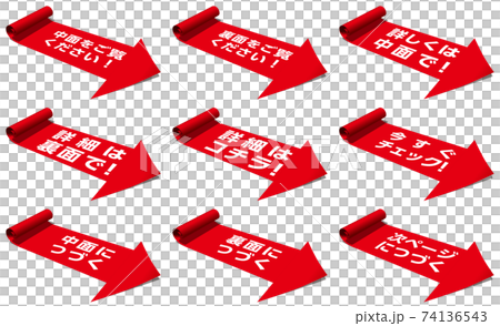 Please look at the inside. Red arrow pointing to the right with rounded edges. Vector illustration background transparent. 74136543