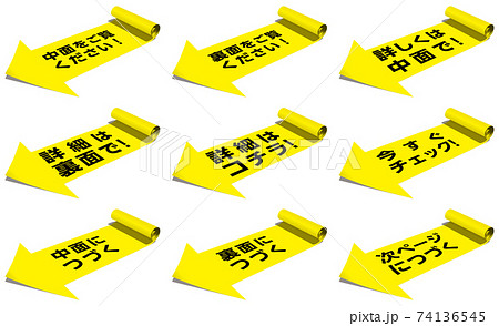 中面をご覧ください　端が丸まった左向きの黄色い矢印　ベクターイラスト背景透明 74136545