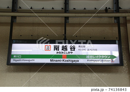 鉄道駅名標 こまがね みのぶ 室蘭本線の駅名標 - 駅名標あつめ。