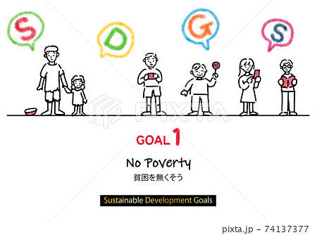Sdgs目標1イメージのメッセージとシンプル線画イラストのイラスト素材