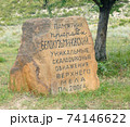 Memorable sign near chalk rocks in Belokuzminovka 74146622