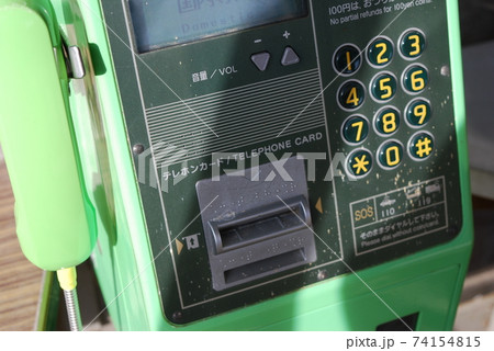 公衆電話 74154815