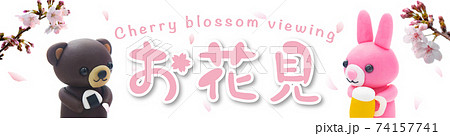 お花見　バナー　お花見をするくまちゃんとうさぎちゃん 74157741
