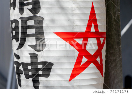 晴明神社 晴明神社 74171173