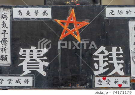 晴明神社 74171179