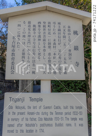 桃厳寺 桃厳寺 74171222