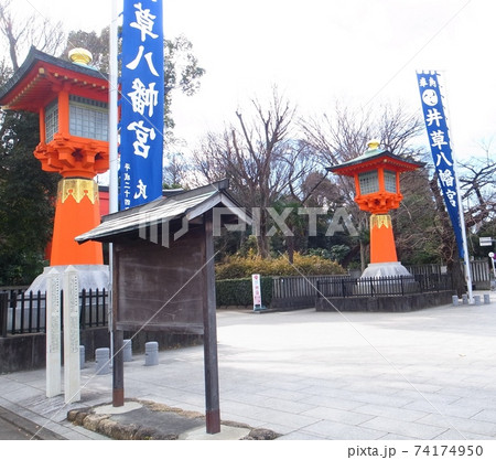 井草八幡宮 74174950