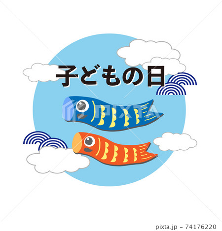 子どもの日デザイン素材 子どもの日デザイン素材 74176220