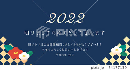新年のご挨拶 2022 椿 新年のご挨拶 2022 椿 74177139