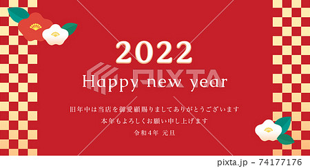 新年のご挨拶 2022　椿 74177176