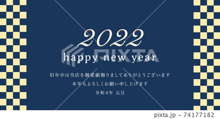 新年のご挨拶 2022 74177182