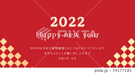 新年のご挨拶 2022 74177185
