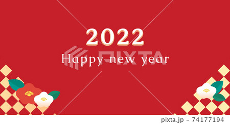 新年のご挨拶 2022　椿 74177194