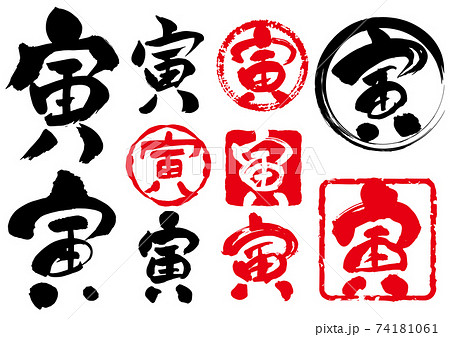 22年寅年の年賀状文字素材のイラスト素材