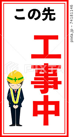 イラストありの工事中立て看板 3 6 のイラスト素材