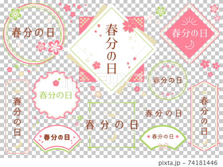 春分の日フレームデザイン 74181446