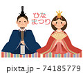 ひな祭り　雛人形　文字あり 74185779