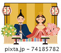 ひな祭り　お内裏様とお雛様　飾りあり 74185782