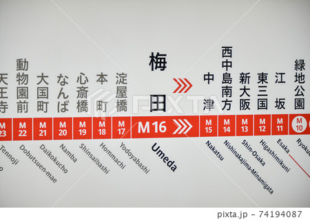 大阪メトロ梅田駅の駅名表示 大阪メトロ梅田駅の駅名表示 74194087