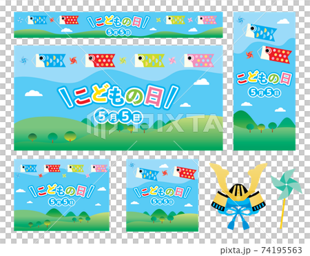 Illustration set of scenery of Koinobori swimming in the sky on Children's Day Illustration set of scenery of Koinobori swimming in the sky on Children's Day 74195563
