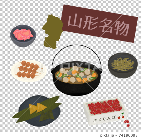 山形県 山形郷土料理 山形県 山形郷土料理 74196095