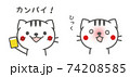 お酒を飲むトラ猫 74208585