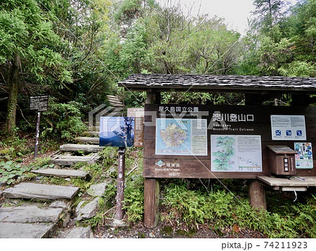 屋久島の宮之浦岳への淀川登山口 屋久島の宮之浦岳への淀川登山口 74211923