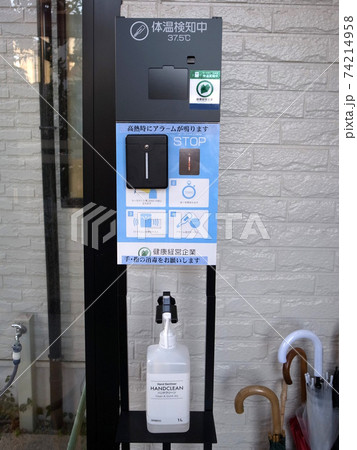 体温検知器 新型コロナウィルス対策 体温検知器 新型コロナウィルス対策 74214958