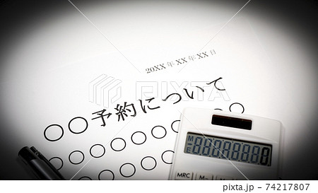 予約について 74217807