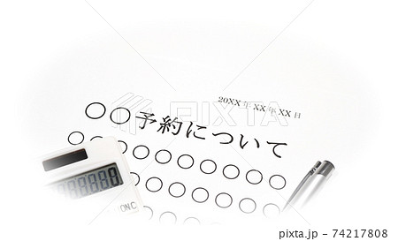 予約について 74217808