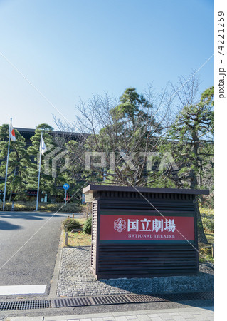 【国立劇場の正面玄関】 74221259