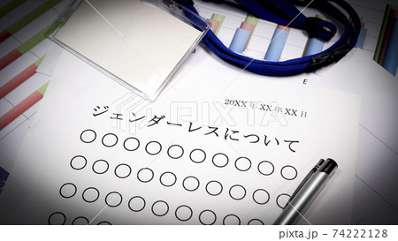 ジェンダーレスについて ジェンダーレスについて 74222128
