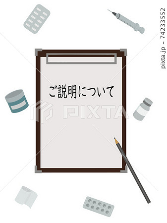 インフォームド・コンセントをわかりやすくイメージした、カルテと医療器具の手描きイラスト インフォームド・コンセントをわかりやすくイメージした、カルテと医療器具の手描きイラスト 74233552