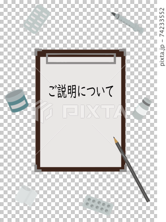 インフォームド・コンセントをわかりやすくイメージした、カルテと医療器具の手描きイラスト インフォームド・コンセントをわかりやすくイメージした、カルテと医療器具の手描きイラスト 74233552