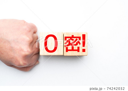 イメージ 0密! イメージ 0密! 74242032