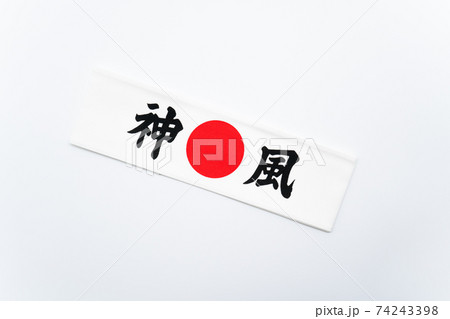 神風 鉢巻の写真素材
