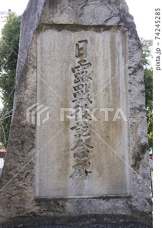 瓜破天神社日露戦役記念碑 瓜破天神社日露戦役記念碑 74245285