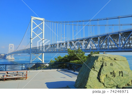 快晴下の鳴門海峡と大鳴門橋 74246971