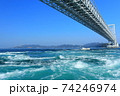 快晴下の大鳴門橋と渦潮 74246974