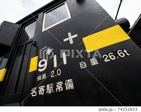 名寄市 キマロキ編成 名寄市 キマロキ編成 74252653