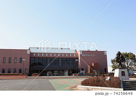 東海文化センター　茨城県東海村 74256649