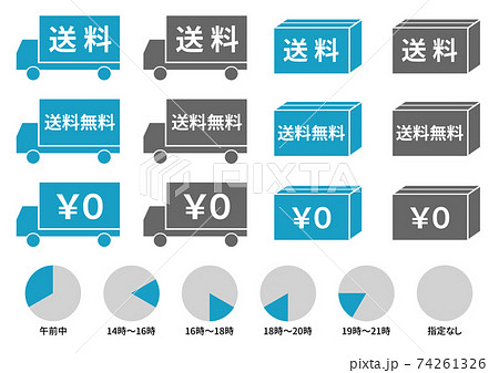 送料無料 お届け時間帯アイコンセット 青のイラスト素材