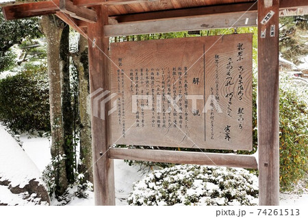 寒波襲来 松陰神社 吉田松陰先生辞世の句の写真素材 寒波襲来 松陰神社 吉田松陰先生辞世の句の写真素材