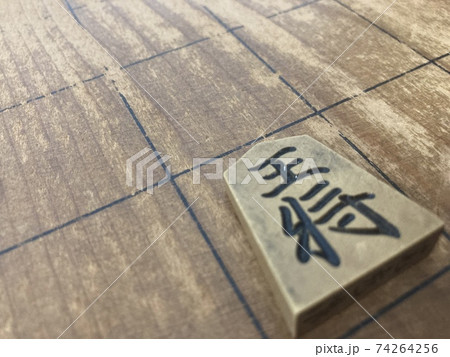 光に向かって立ち向かう将棋の王将 74264256