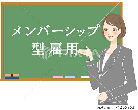 メンバーシップ型の雇用制度を解説する採用担当者の女性 メンバーシップ型の雇用制度を解説する採用担当者の女性 74265553