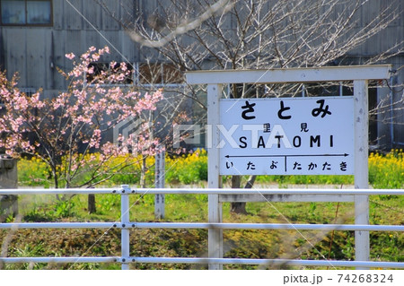 小湊鉄道　里美駅 74268324