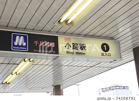 小路駅/大阪府大阪市生野区小路東2丁目 74268791